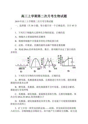 高三上学期第二次月考生物试题.docx