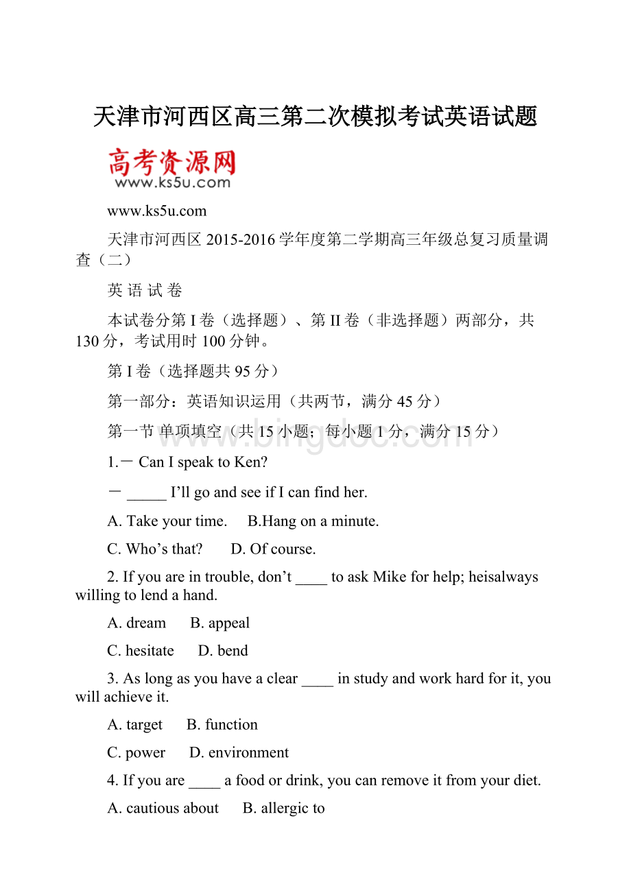 天津市河西区高三第二次模拟考试英语试题.docx_第1页