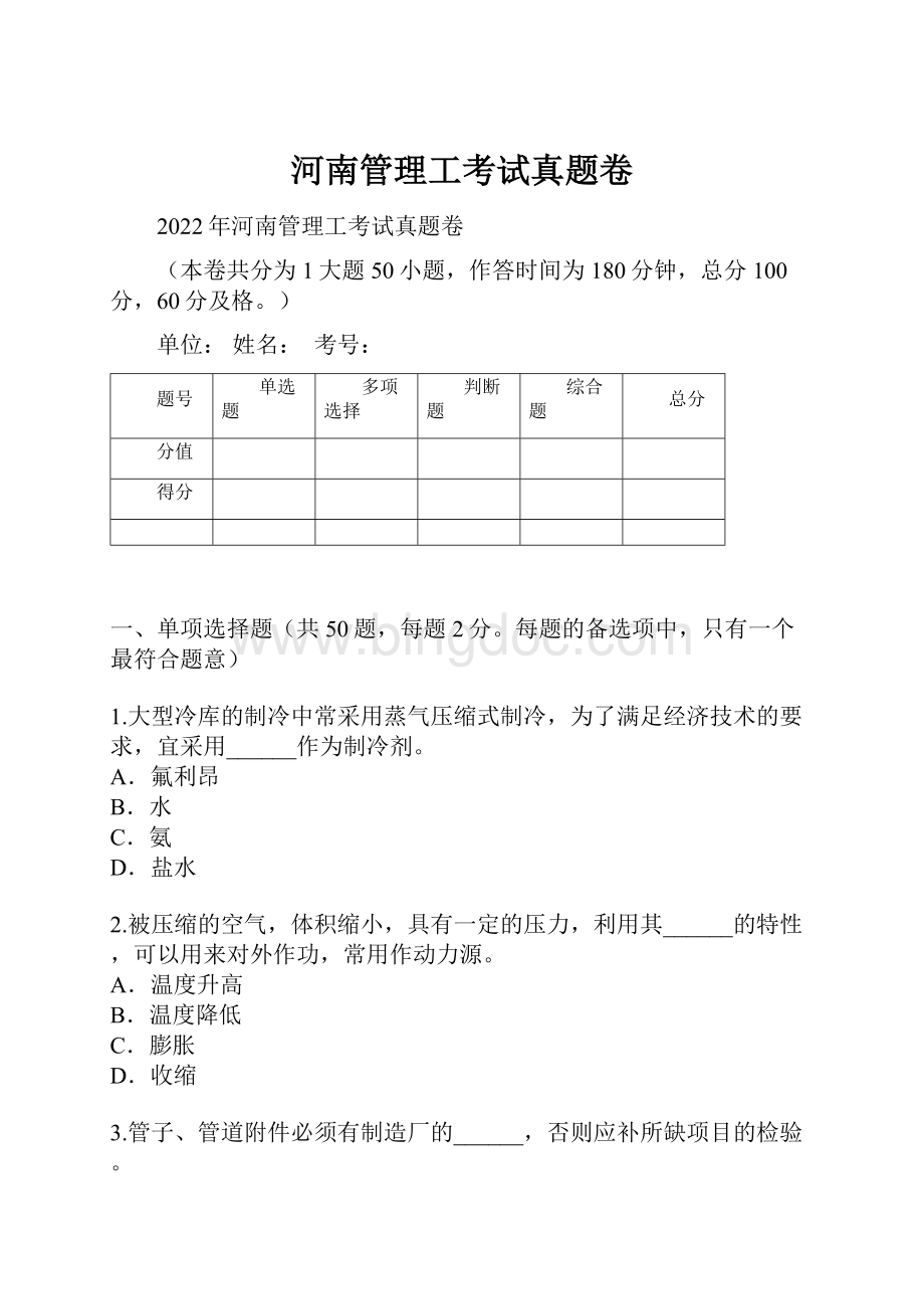 河南管理工考试真题卷.docx_第1页