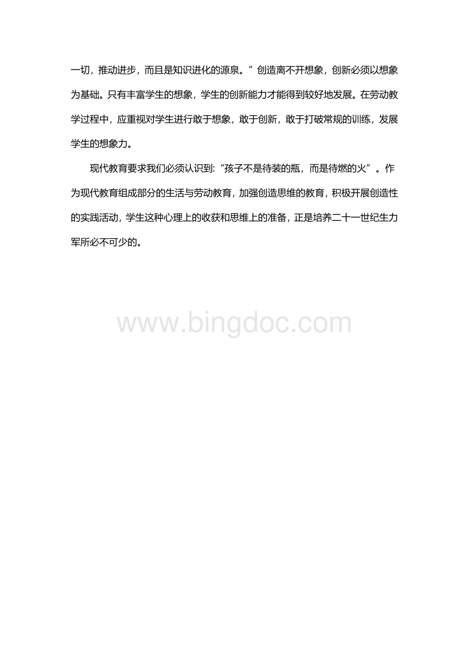 三年级下册劳动教育学情分析.docx_第2页