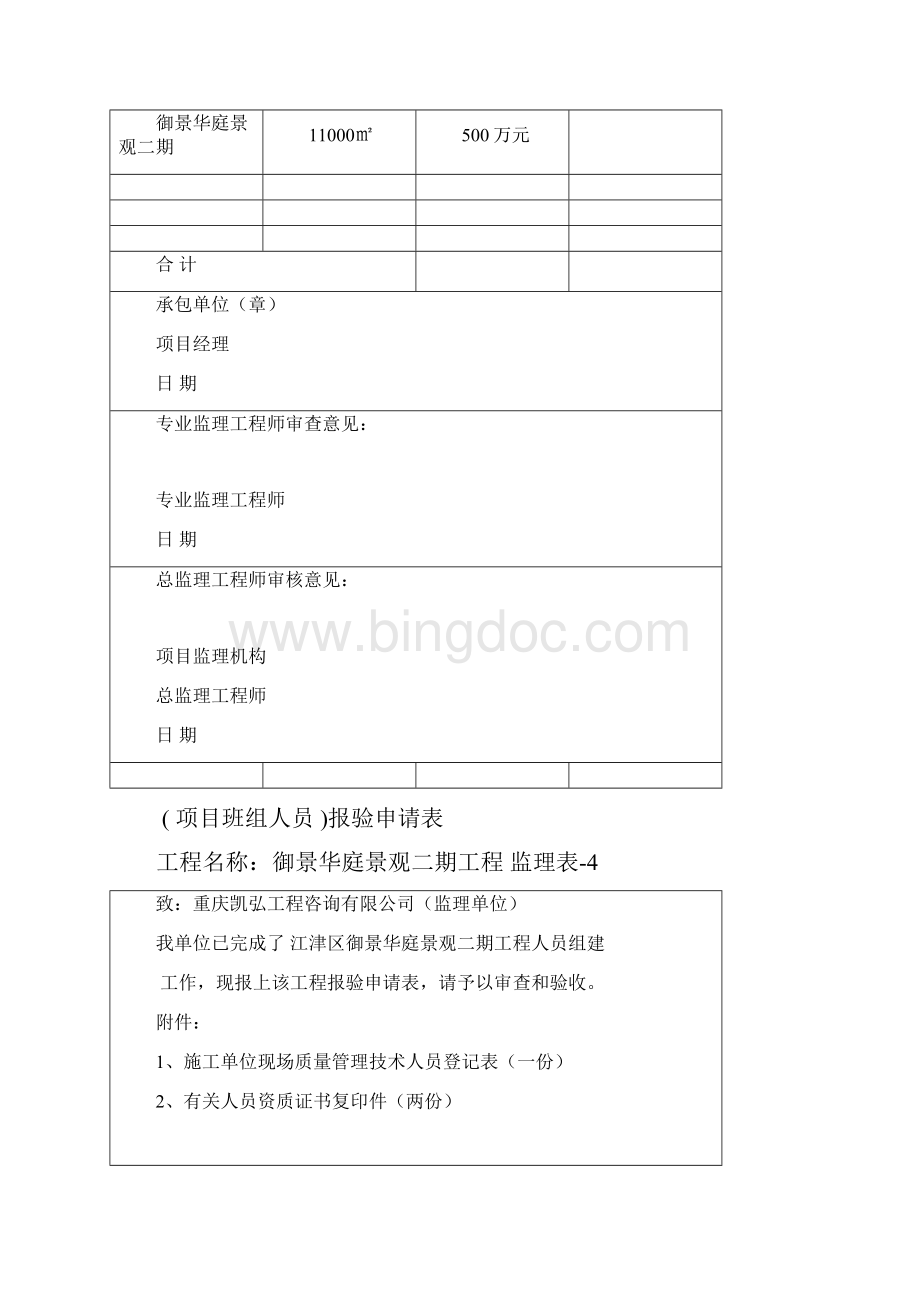 重庆市监理表格实用标准.docx_第3页