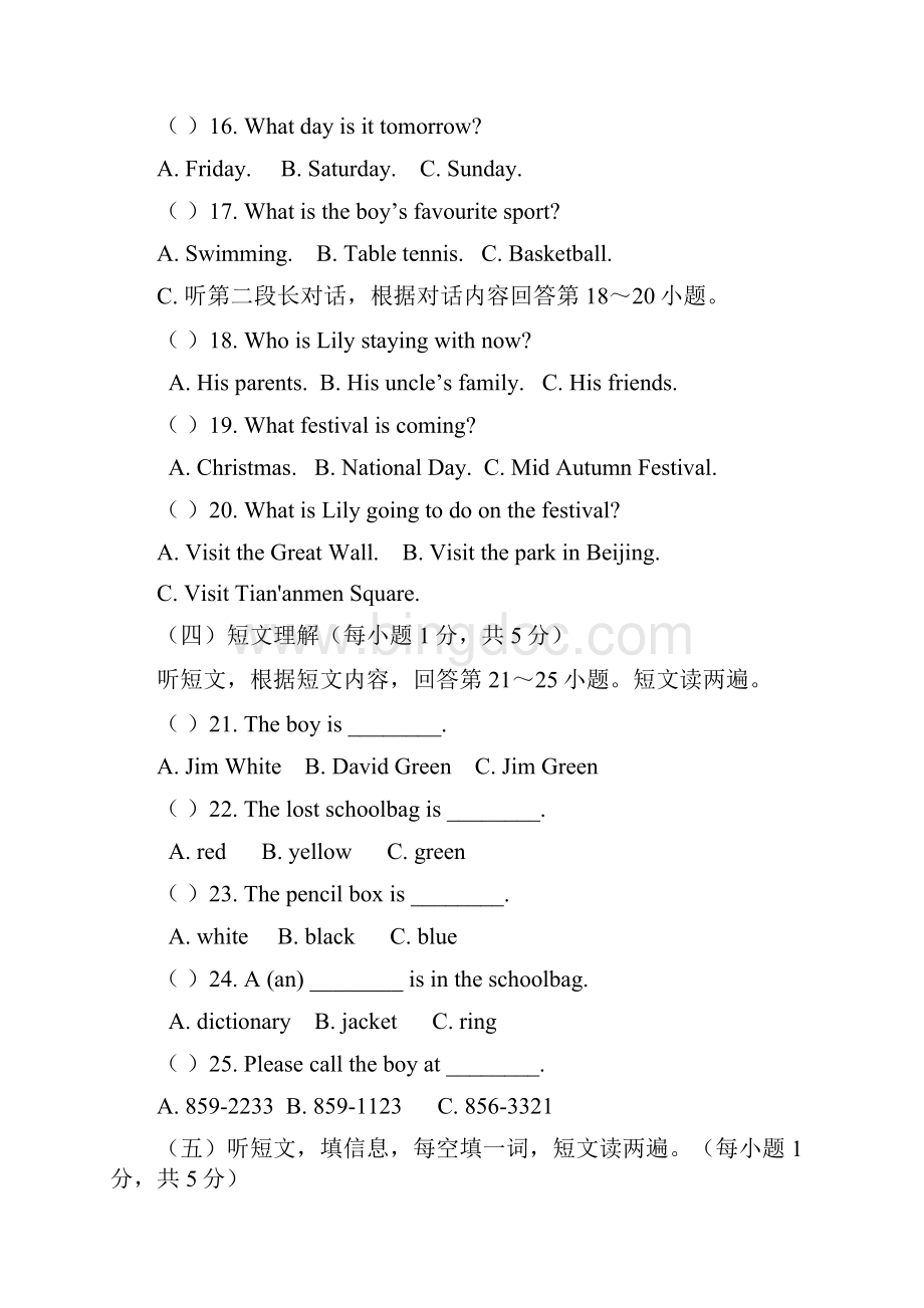 广西桂林市灌阳县学年七年级上学期期中考试英语试题.docx_第3页
