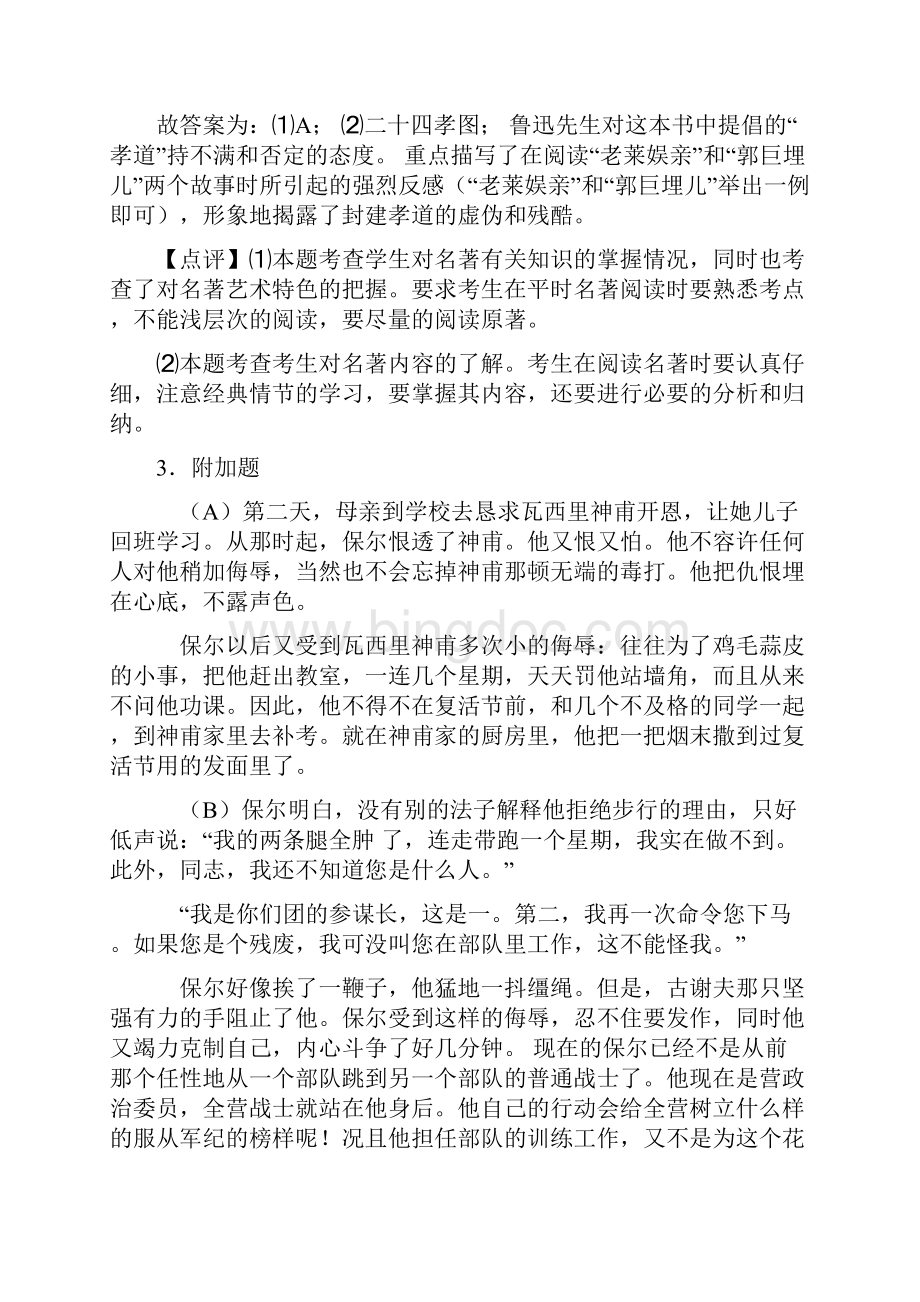 语文初中语文常识及名篇名著综合训练含答案.docx_第3页