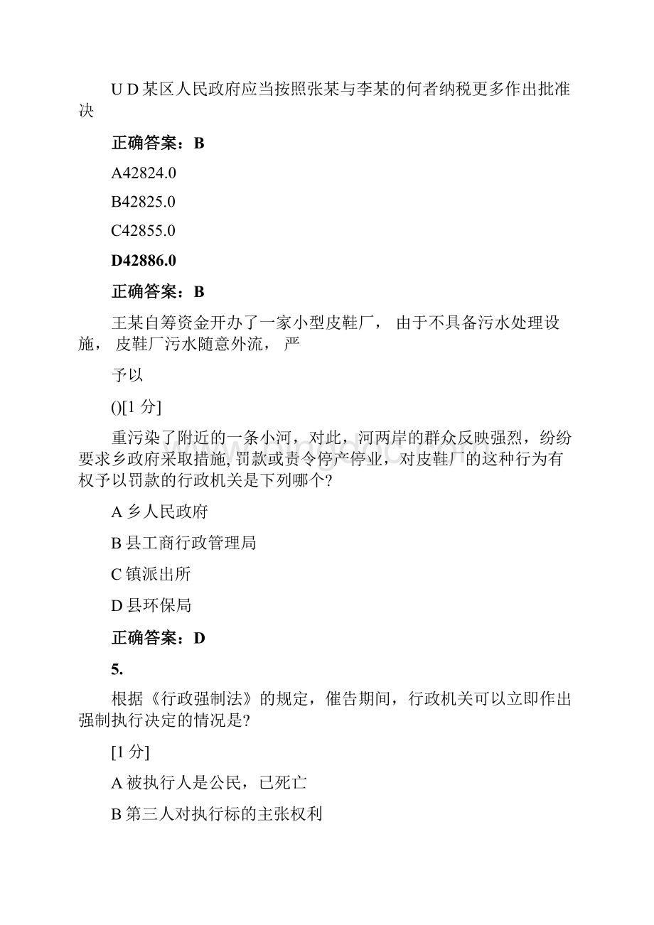 广西行政执法考试试题.docx_第2页