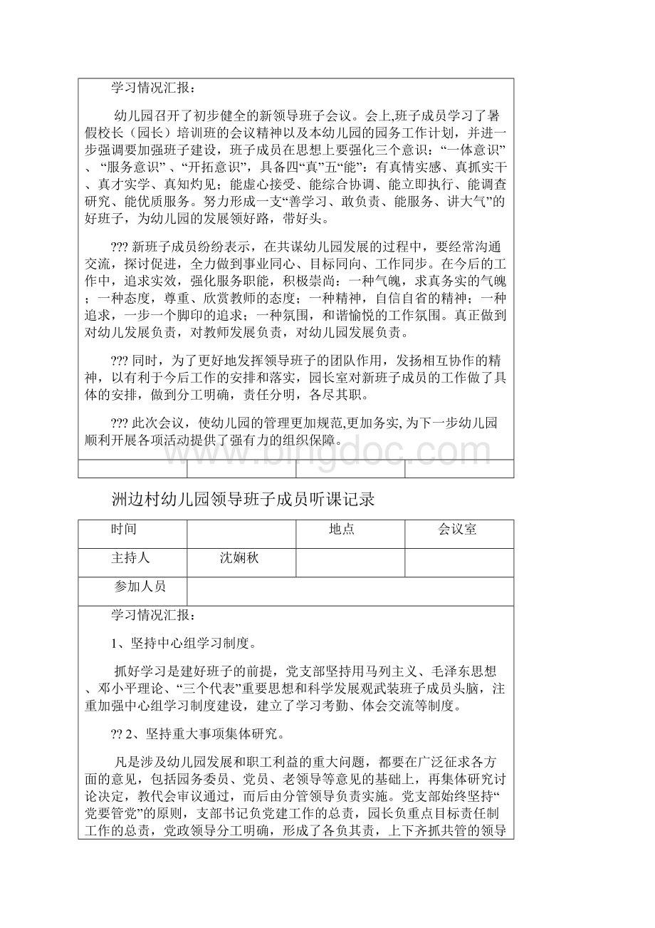 幼儿园教师听课记录表.docx_第3页