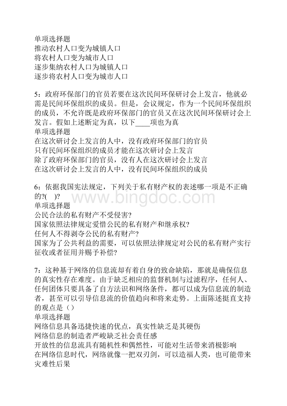 周村事业编招聘考试真题及答案解析重点.docx_第2页