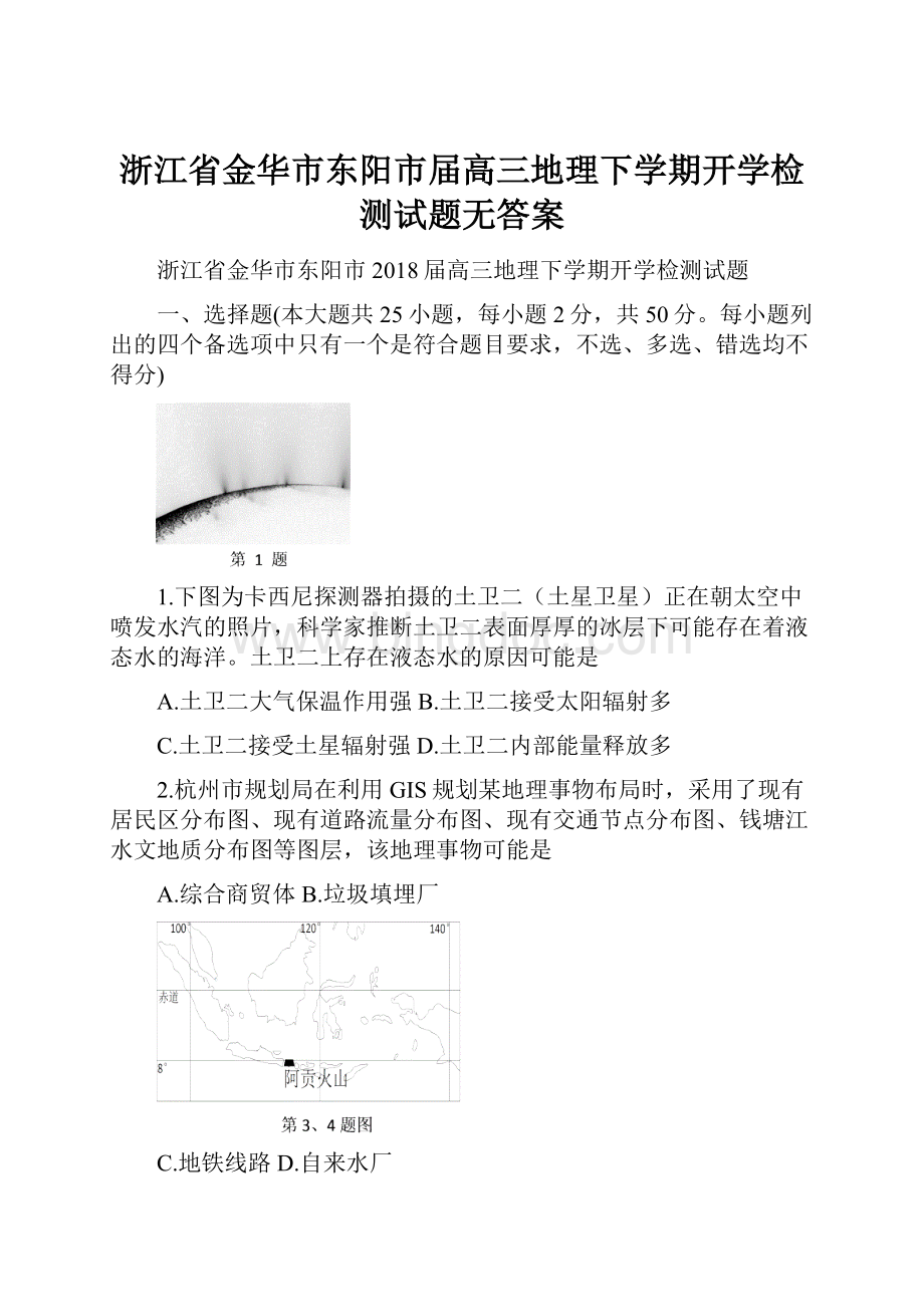 浙江省金华市东阳市届高三地理下学期开学检测试题无答案.docx_第1页