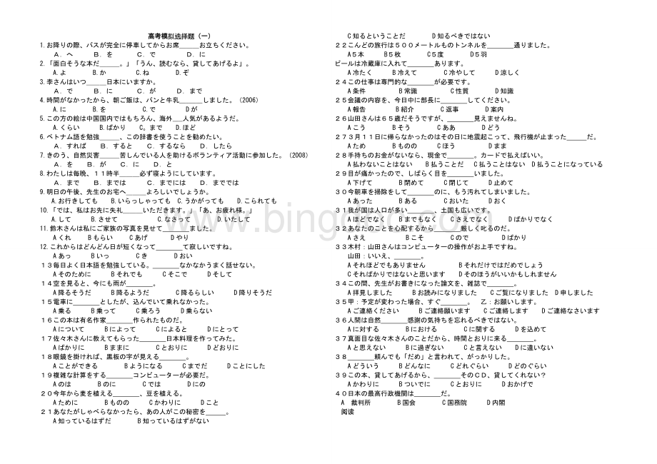 日语高考模拟单选及阅读.doc