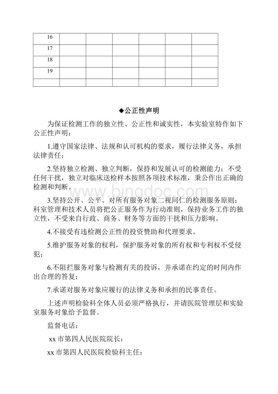 医院检验科实验室生物安全管理手册72页.docx_第3页