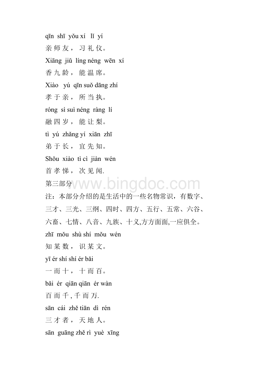 完整word版三字经拼音版全文打印版.docx_第3页