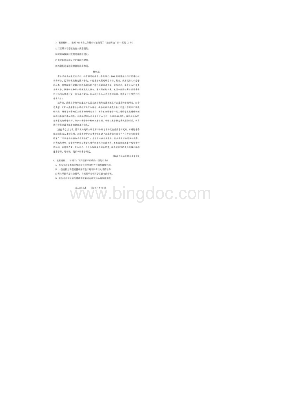 北京市通州区届高三下学期一模考试一模语文试题 含答案.docx_第3页