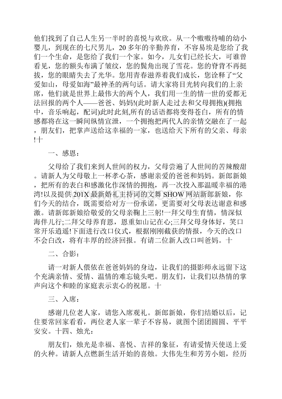 最新婚礼主持词.docx_第3页