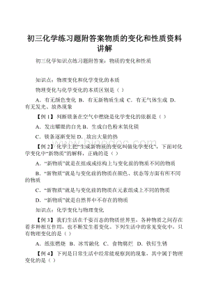 初三化学练习题附答案物质的变化和性质资料讲解.docx