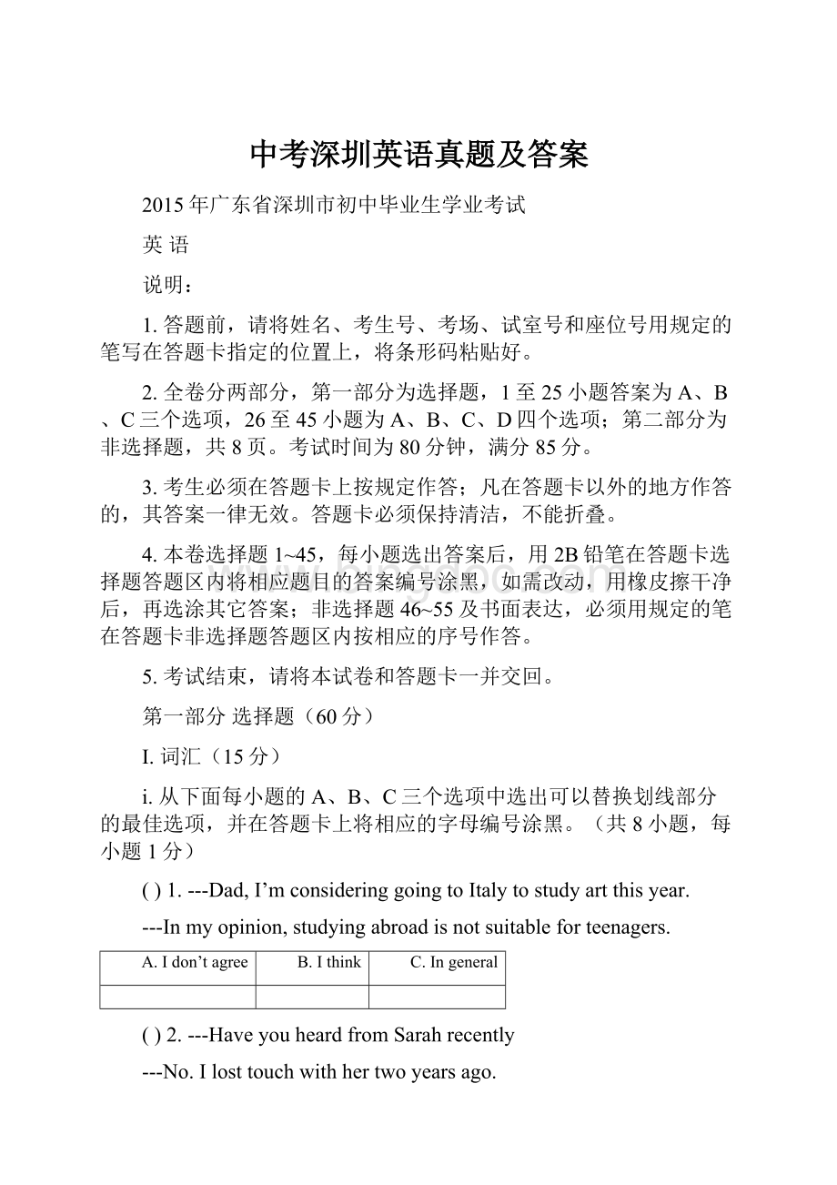 中考深圳英语真题及答案.docx_第1页