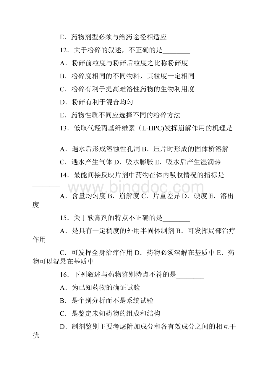 湖北武汉科技大学药学综合考研真题.docx_第3页