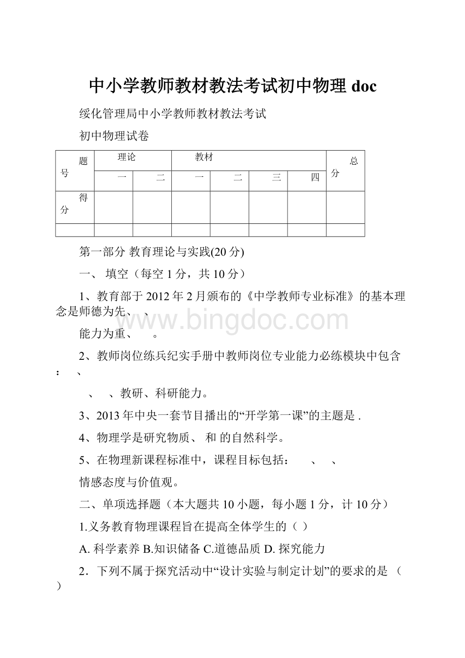 中小学教师教材教法考试初中物理doc.docx_第1页