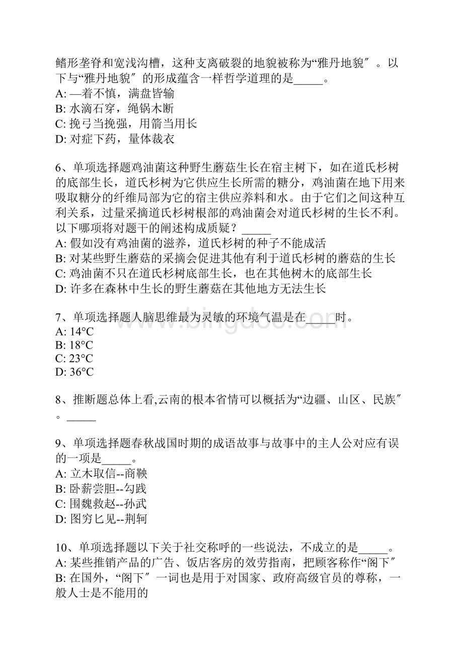 湖南省永州市宁远县事业单位考试真题带答案解析.docx_第2页