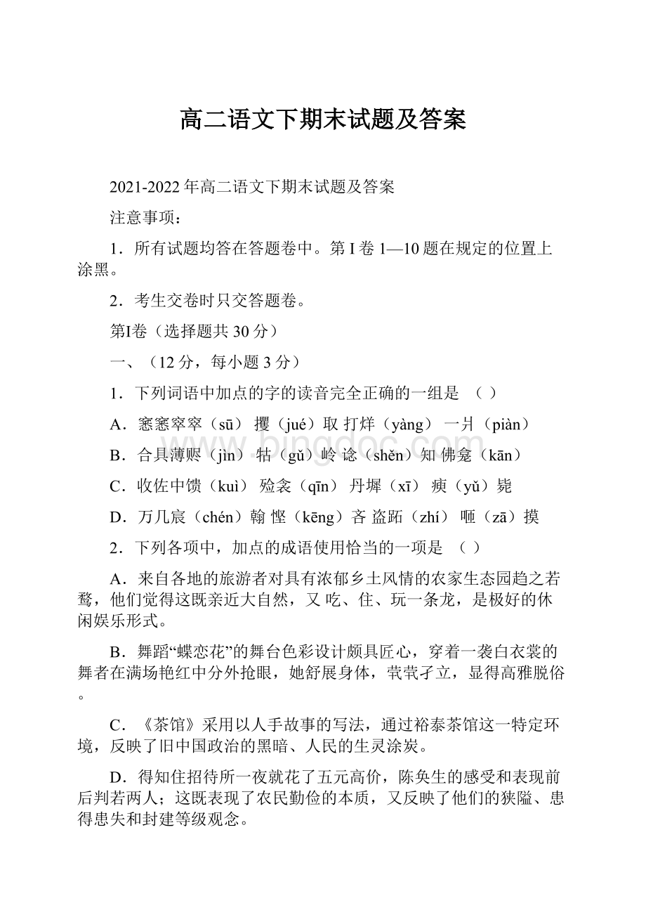 高二语文下期末试题及答案.docx