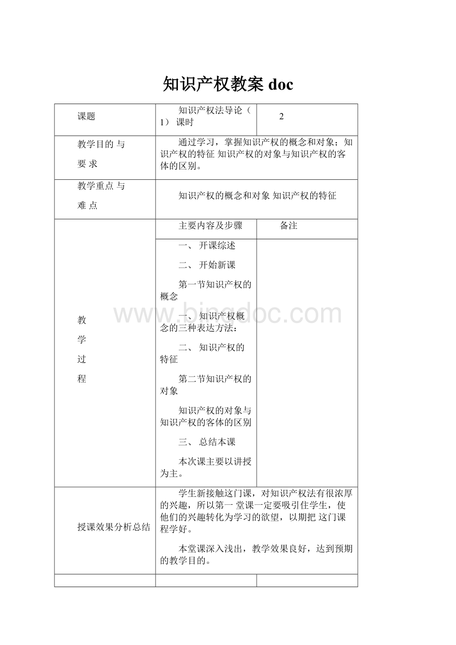 知识产权教案doc.docx