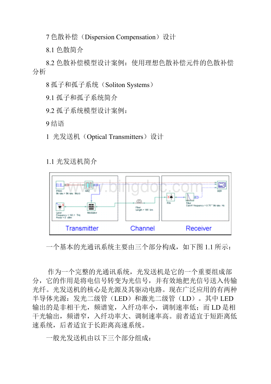 OptiSystem仿真实例.docx_第2页