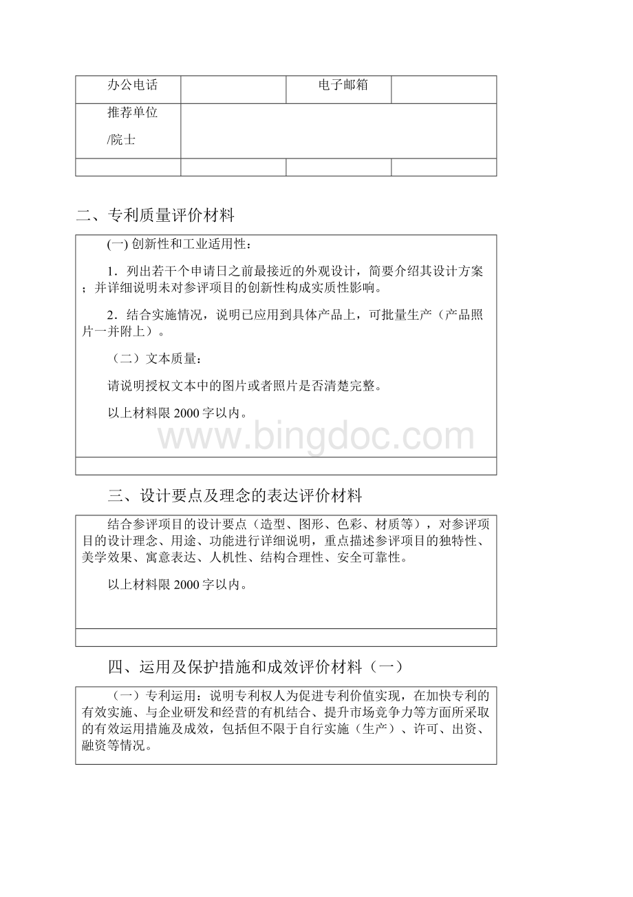 江苏专利项目奖申报书外观设计.docx_第2页