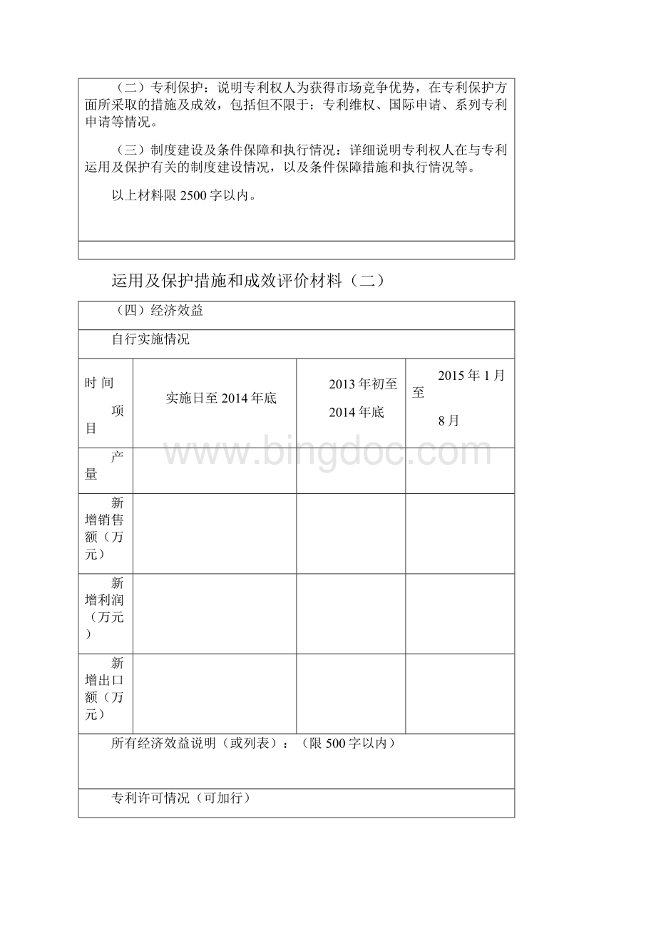 江苏专利项目奖申报书外观设计.docx_第3页
