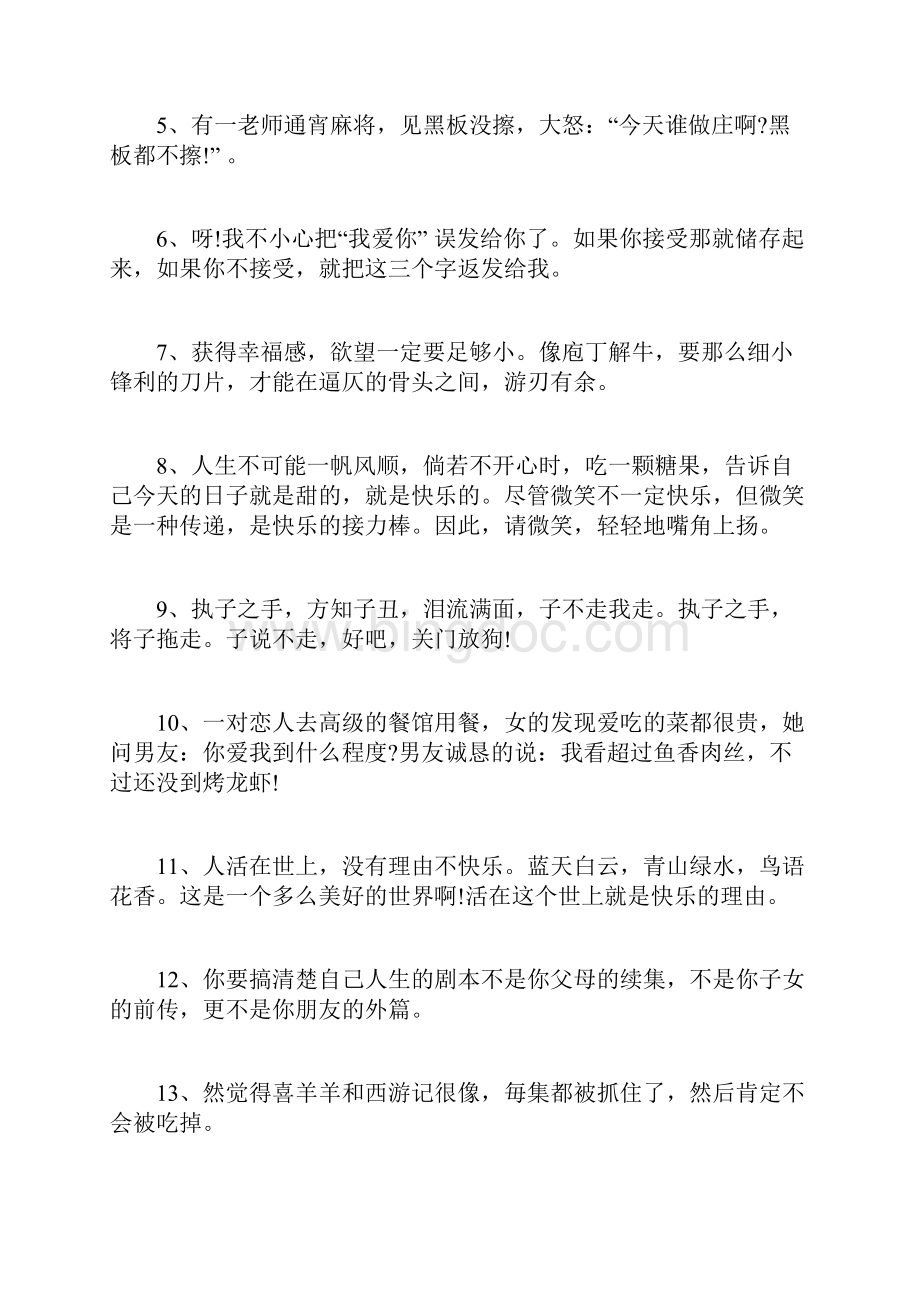 开心经典句子 开心句子表达心情简短.docx_第2页