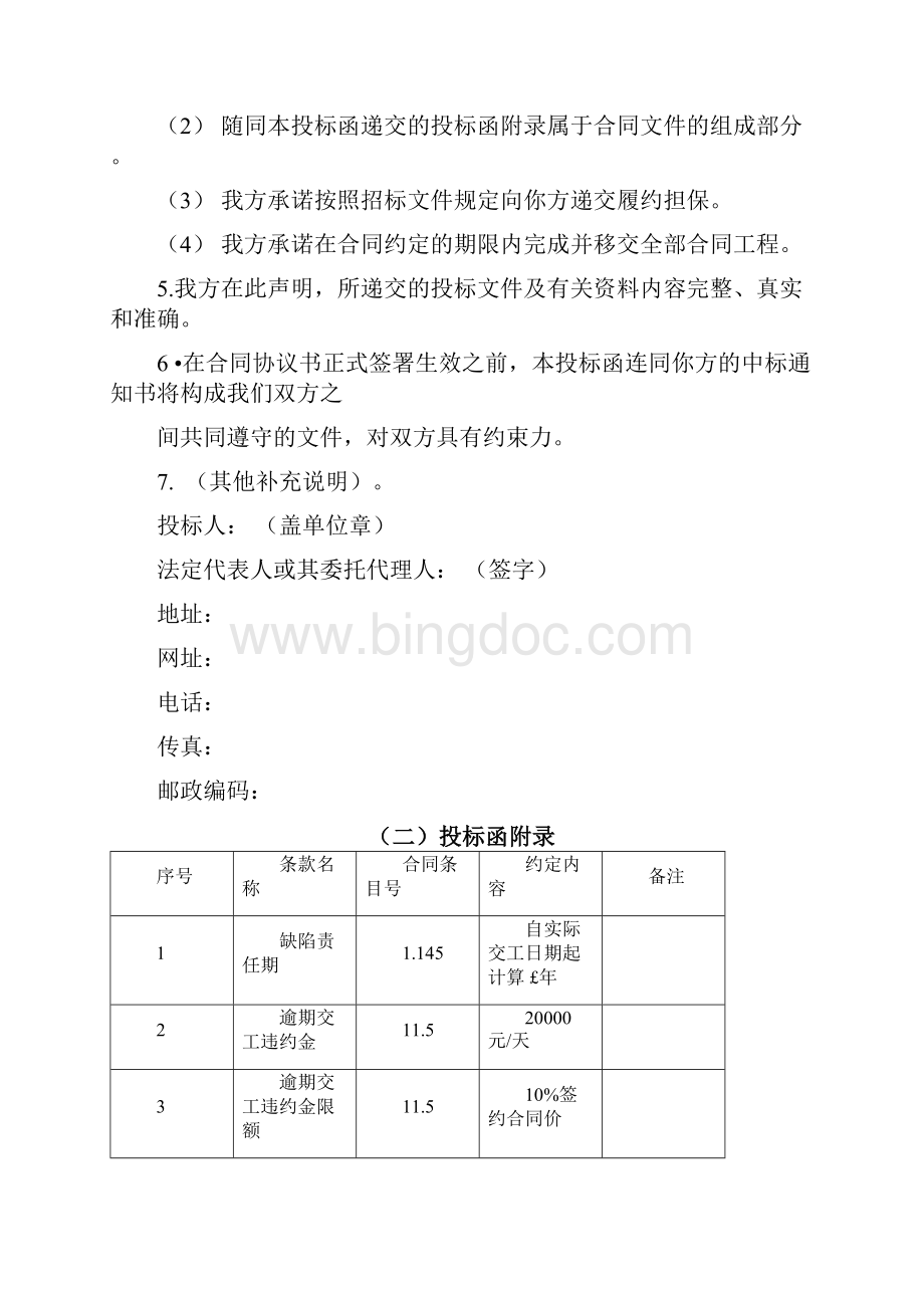 投标文件范本格式投标文件的格式.docx_第3页