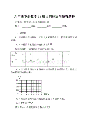 六年级下册数学14用比例解决问题有解释.docx