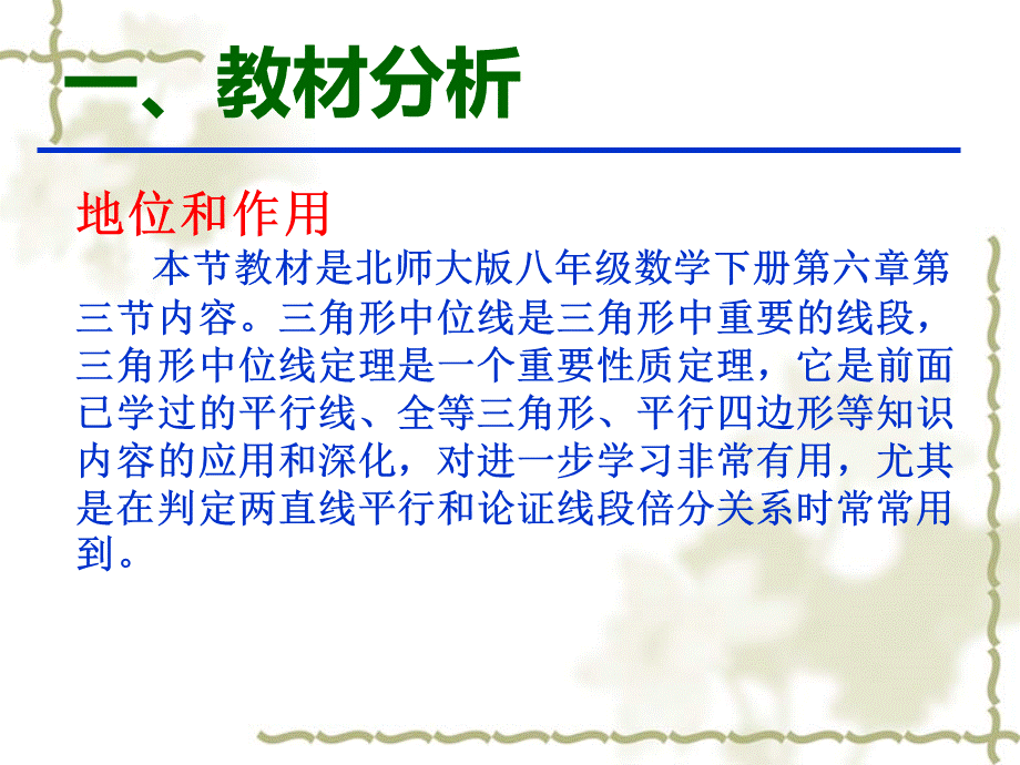 三角形中位线说课稿-.ppt_第2页