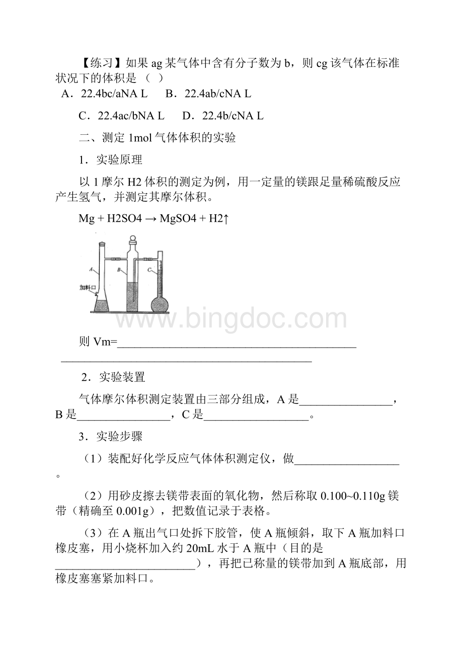 高中化学111mol气体体积的测定学生版.docx_第2页