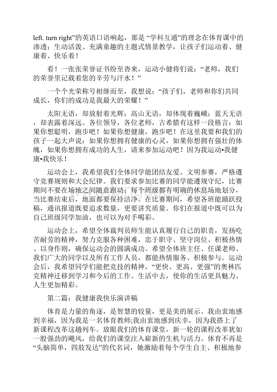 我健康我快乐演讲稿与我向往的地方演讲稿汇编.docx_第2页