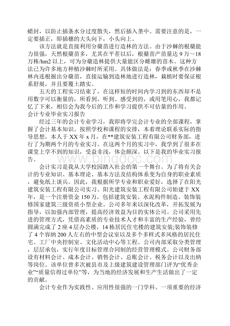 林业会计实践报告.docx_第3页
