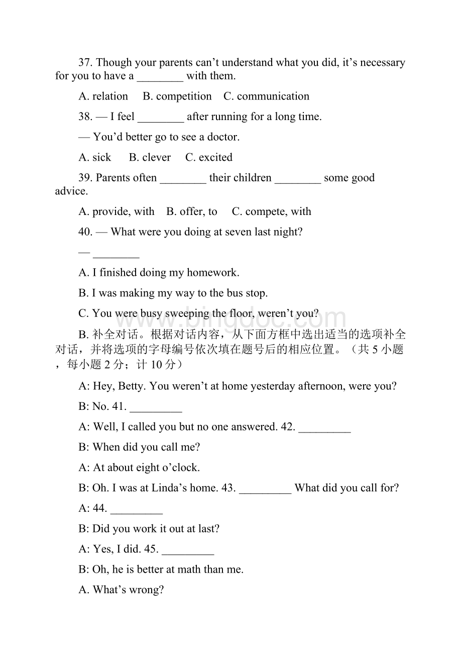 成都中学八年级下学期英语期中试题配答案.docx_第2页