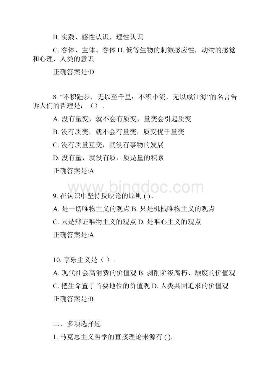 公共基础知识考前强化练习题六.docx_第3页