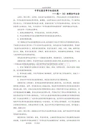 思想政治人教版高中必修2-政治生活模拟听证会-中学生能否带手机进入校园.doc