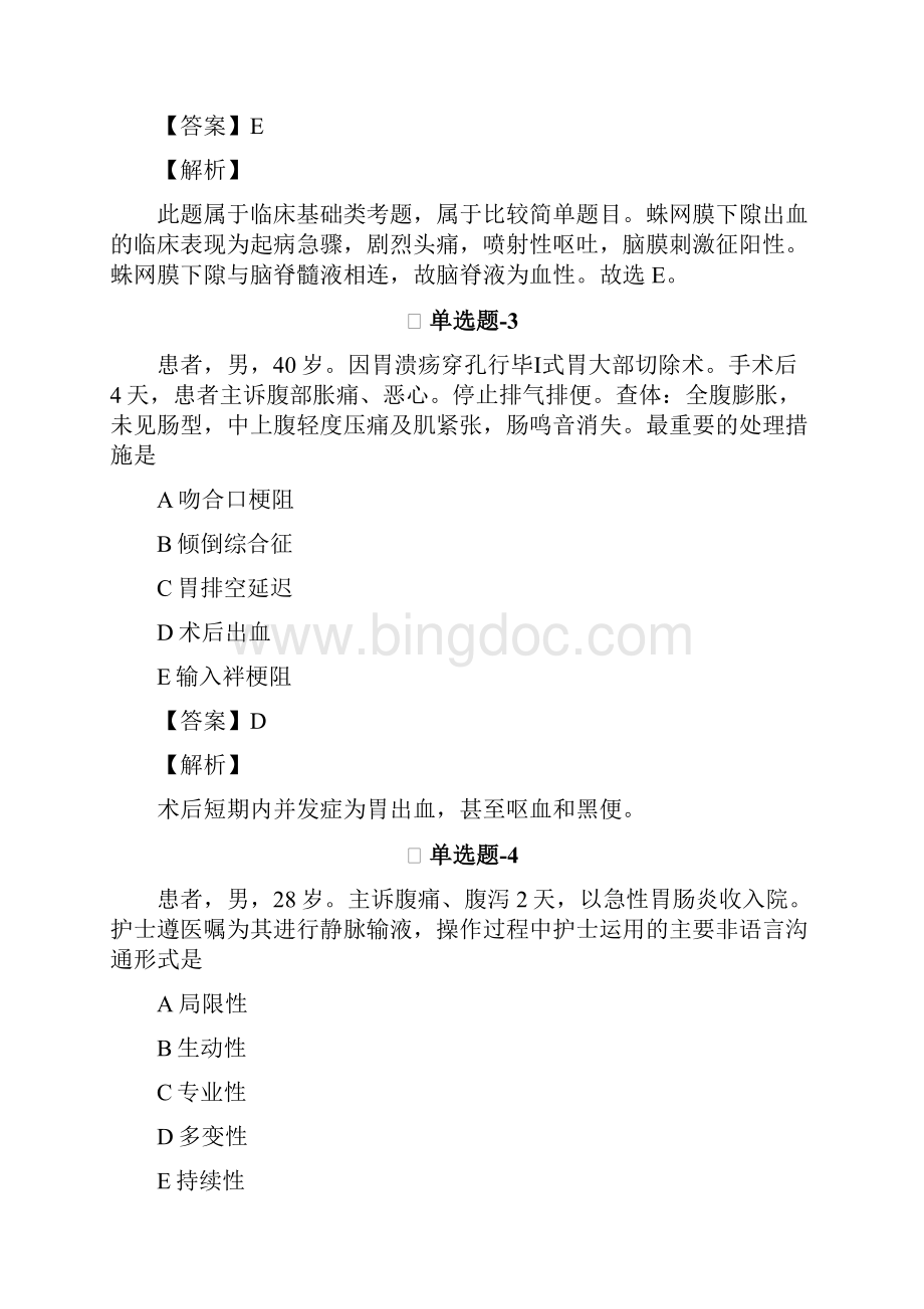 从业资格考试备考《专业实务》习题精练含答案解析第七十五篇.docx_第2页