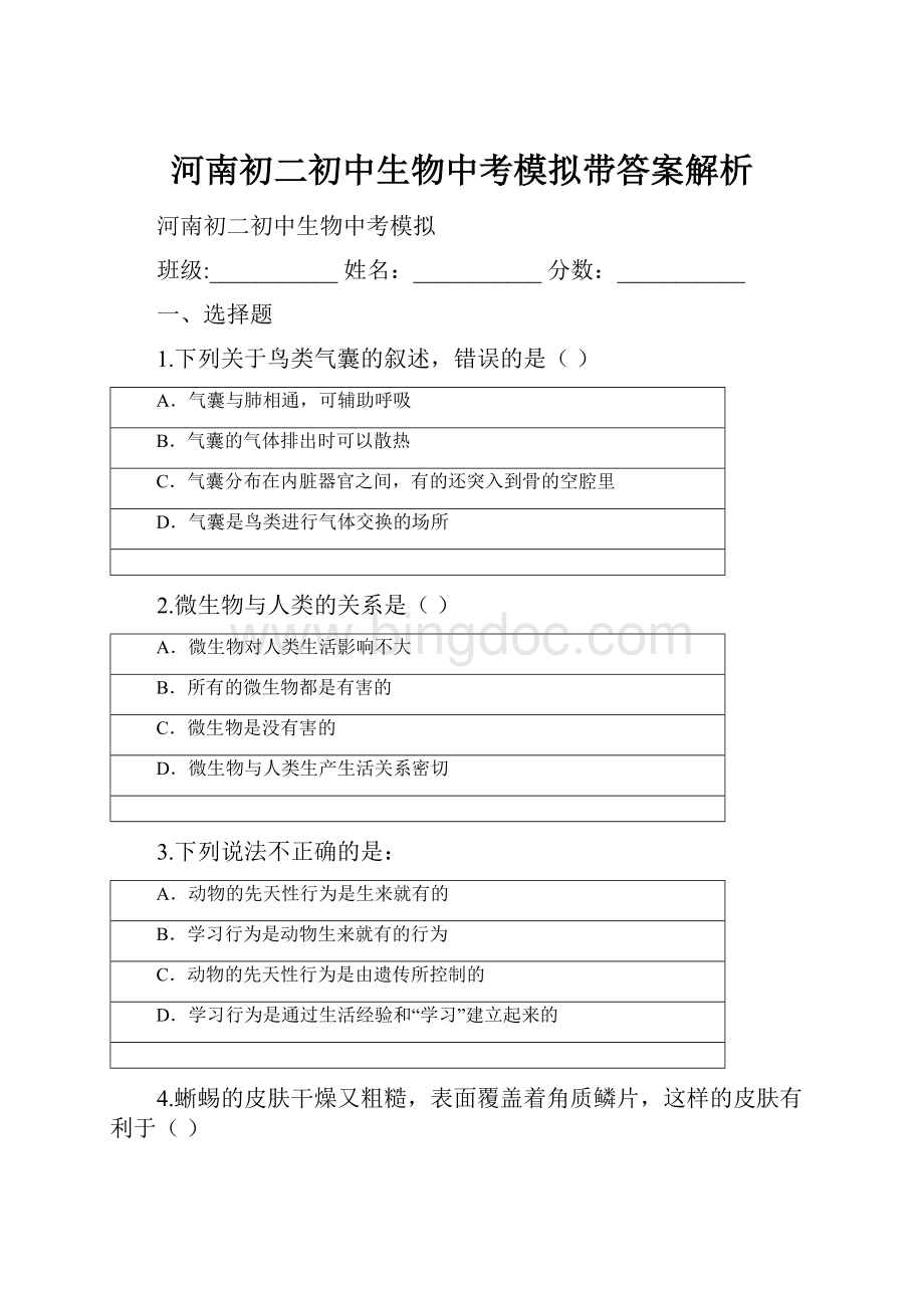 河南初二初中生物中考模拟带答案解析.docx