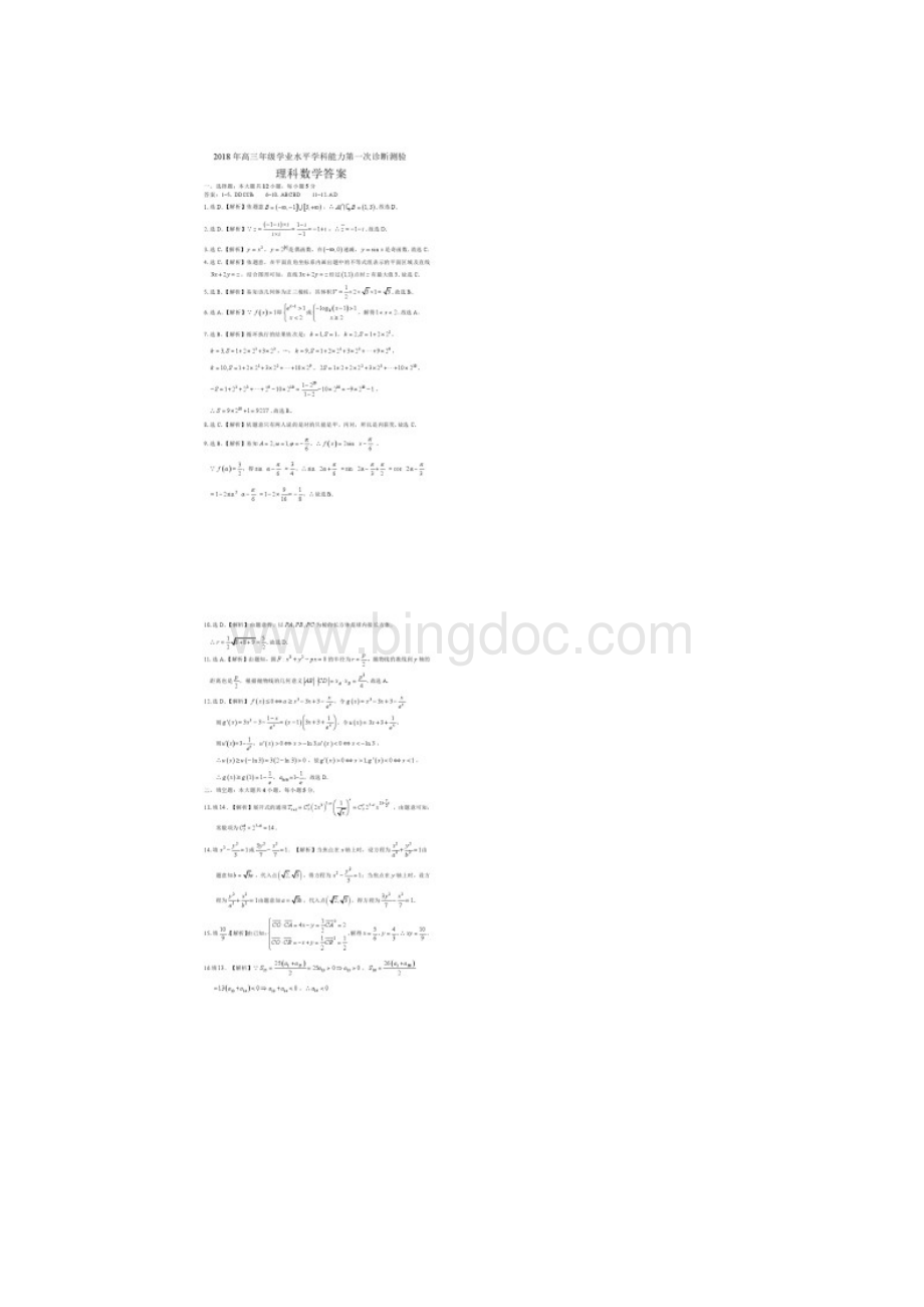 新疆乌鲁木齐地区届高三第一次诊断测试数学理试题 扫描版含答案.docx_第3页
