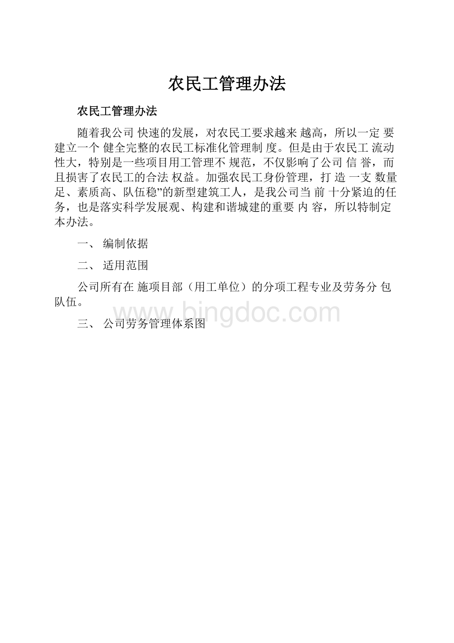 农民工管理办法.docx_第1页