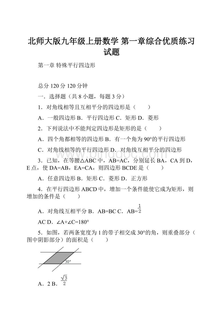 北师大版九年级上册数学 第一章综合优质练习 试题.docx_第1页