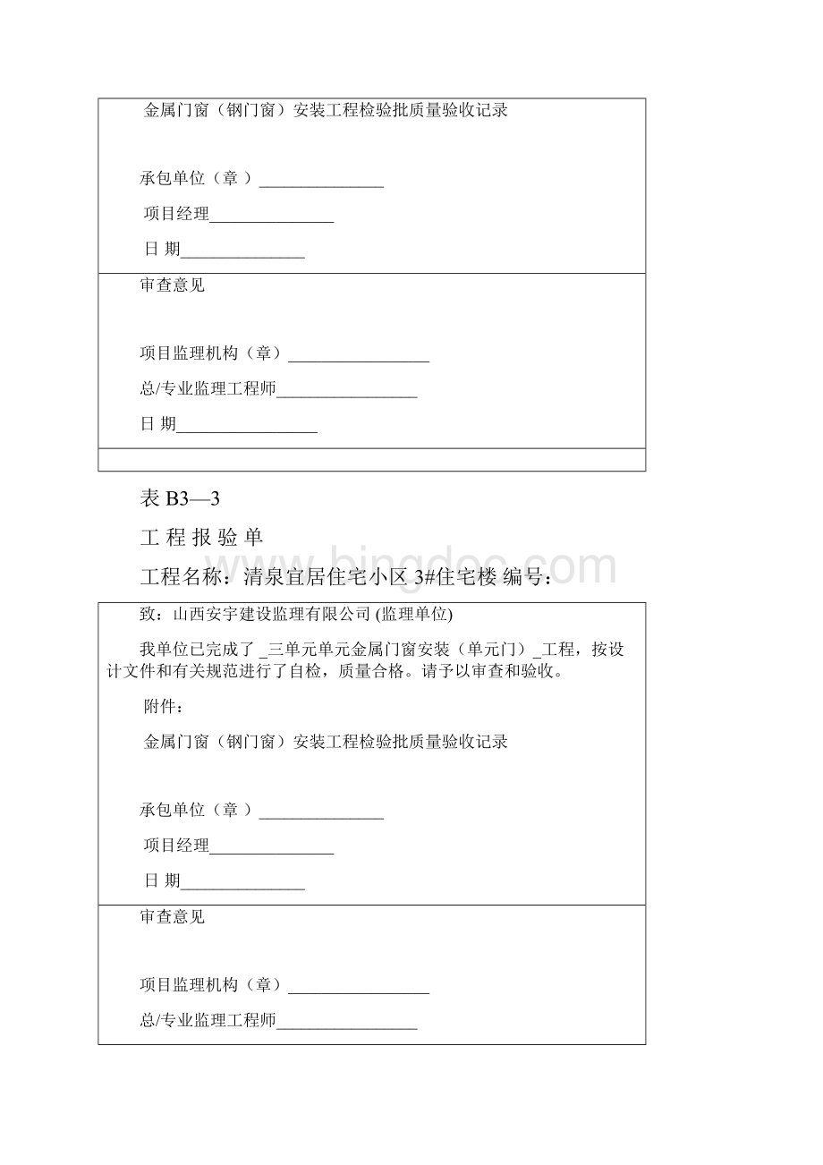 3#楼工程报验单.docx_第2页