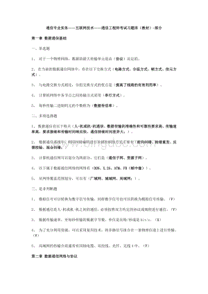 通信工程师(初级)试题.docx