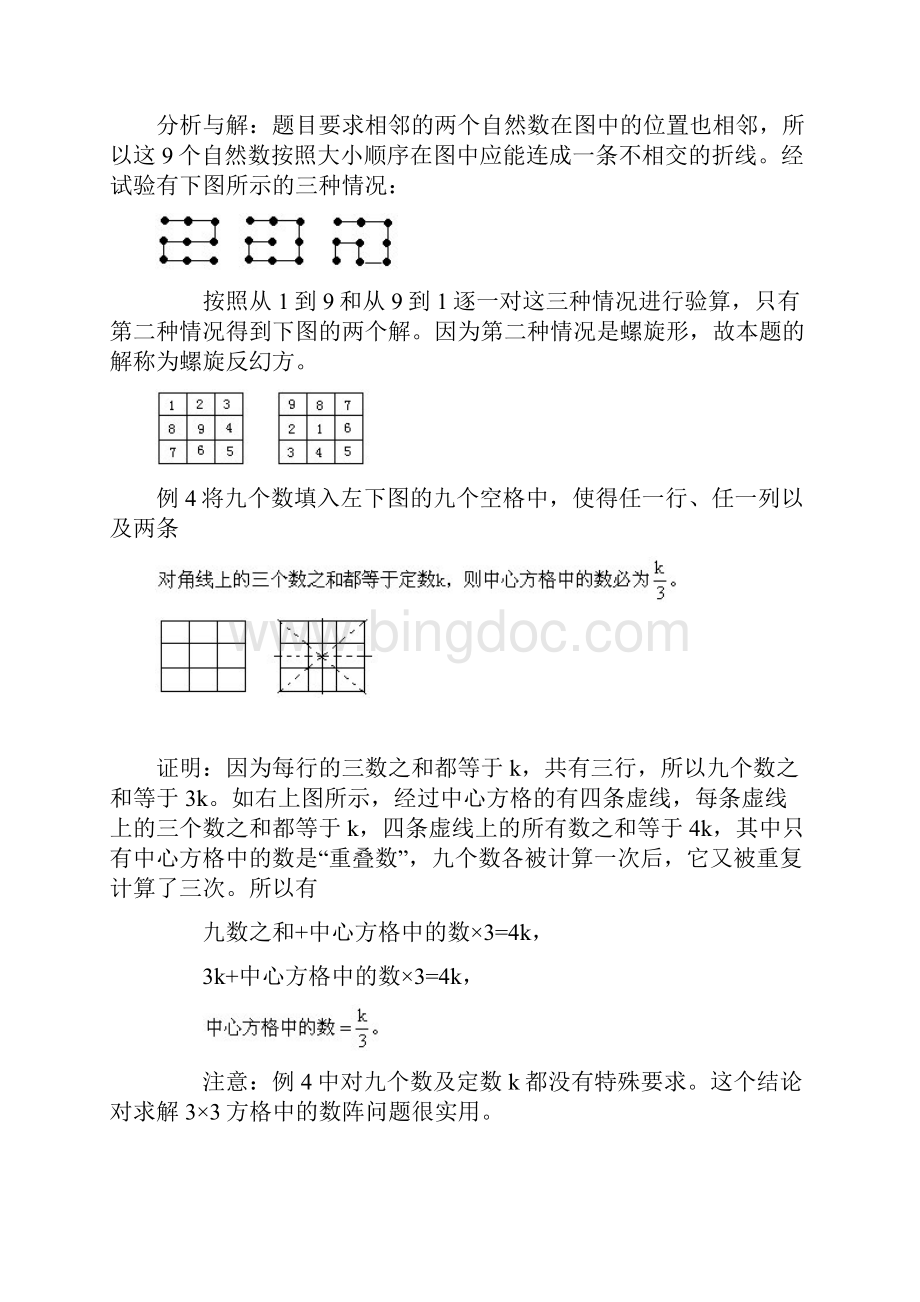 四年级奥数数阵图.docx_第3页