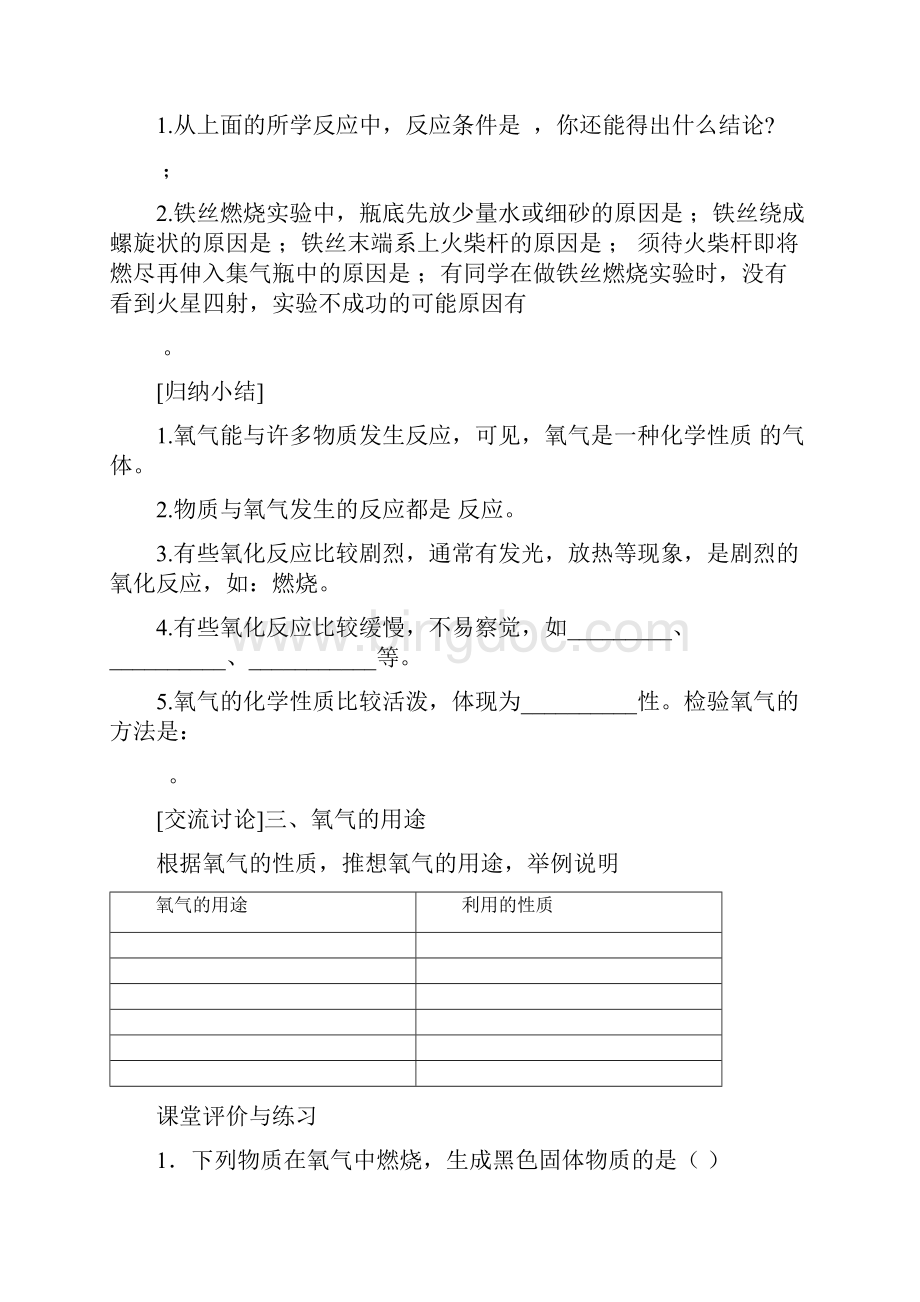 九年级化学上册 22 氧气学案 新人教版I.docx_第3页