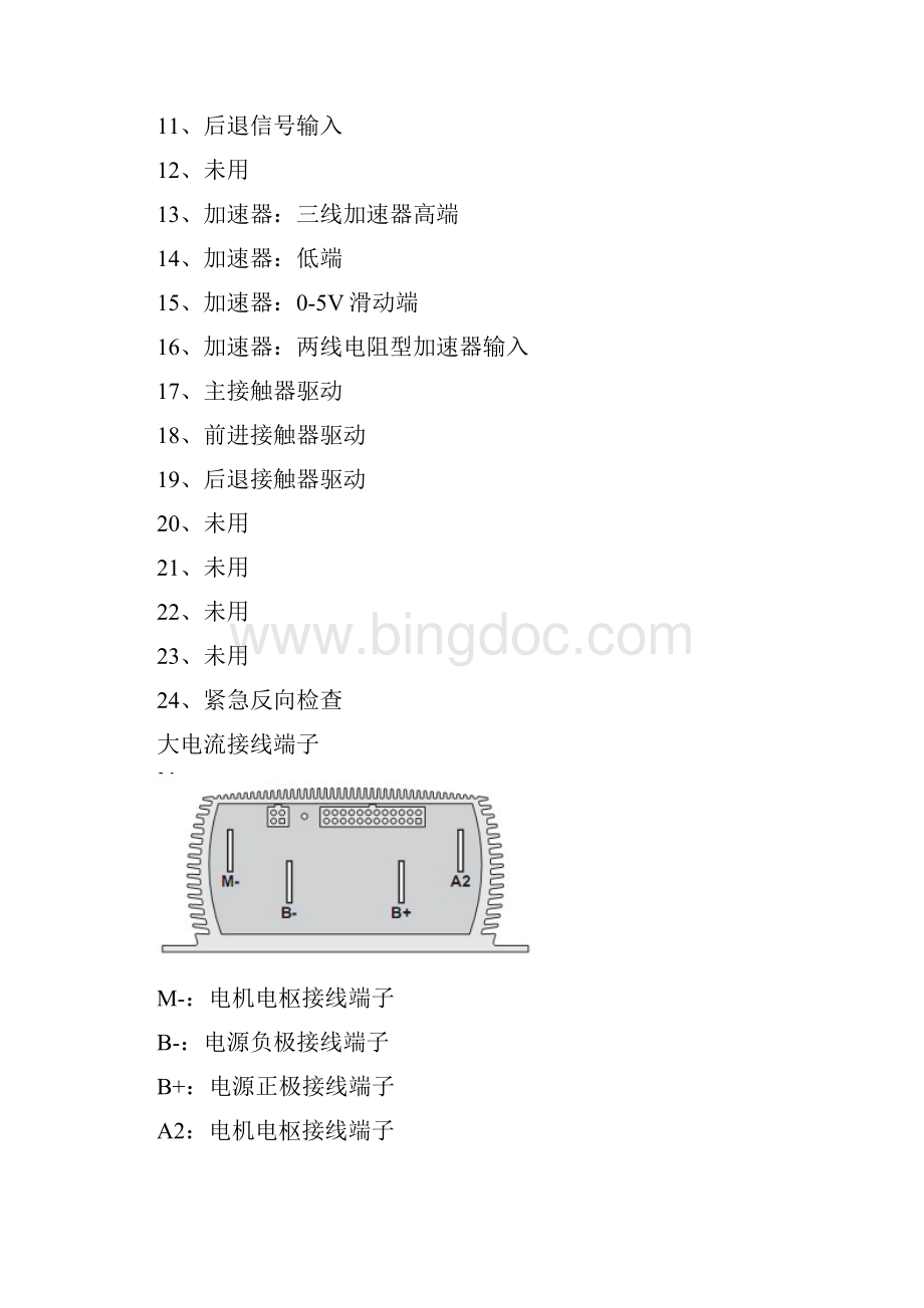 叉车控制电路图.docx_第3页