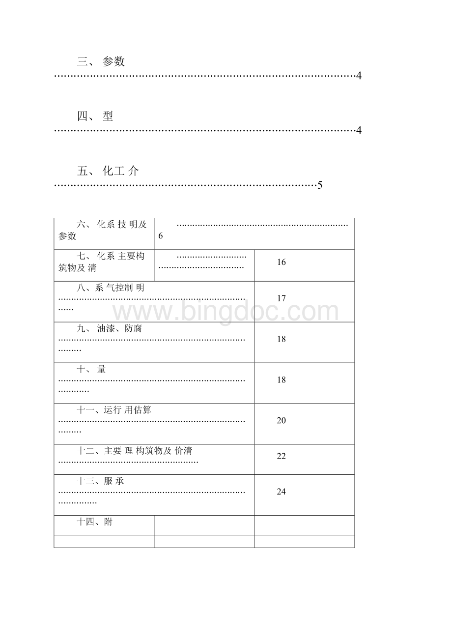 QT河水净化方案doc.docx_第2页