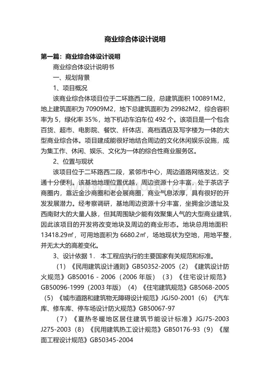 商业综合体设计说明.docx_第1页