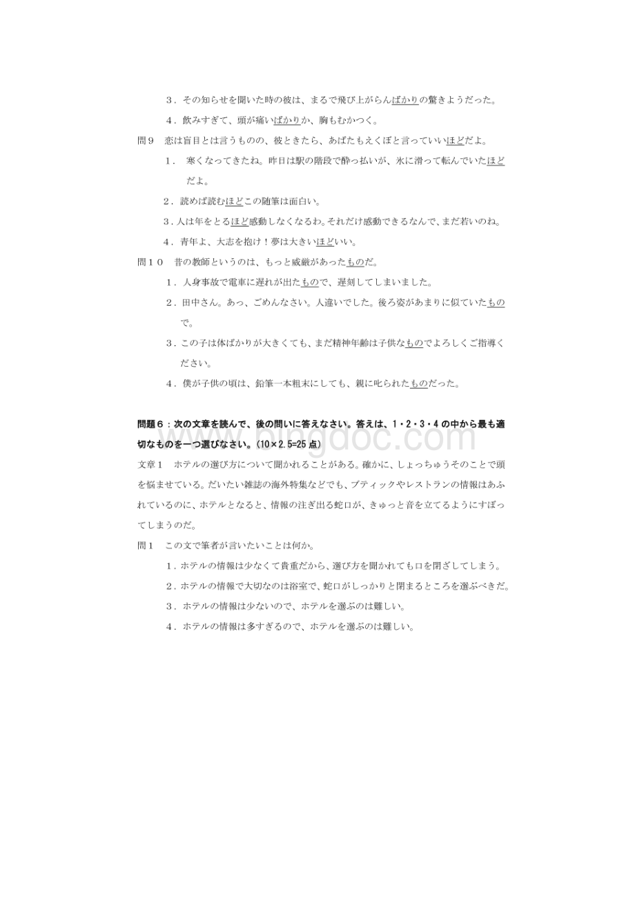 成都电子科技大学 翻译硕士日语 硕士研究生考研真题.docx_第3页