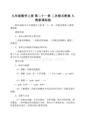 九年级数学上册 第二十一章 二次根式教案 人教新课标版.docx